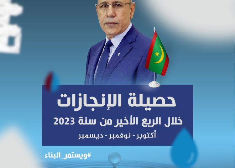 وزارة المياه والصرف الصحي تعلن حصيلة عمل القطاع خلال الربع الأخير من 2023