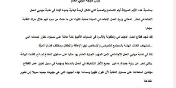 نقابة مهنيي العمل الاجتماعيبيان موجه للرأي العام