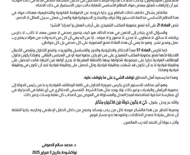 محمد سالم ولد الصوفي:يعلن أنسحابه من الترشح لنقيب الصحفيين