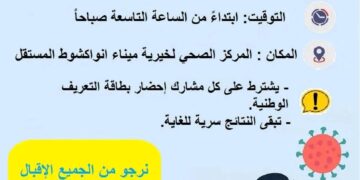 ميناء نواكشوط المستقل يطلق حملة للكشف والتلقيح ضد التهاب الكبد الفيروسي (ب)