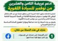 عريضة وطنية تطالب بتفعيل المادة السادسة من الدستور الموريتاني